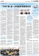 整版报道福建：清洁干事进一步建立亲清政商关